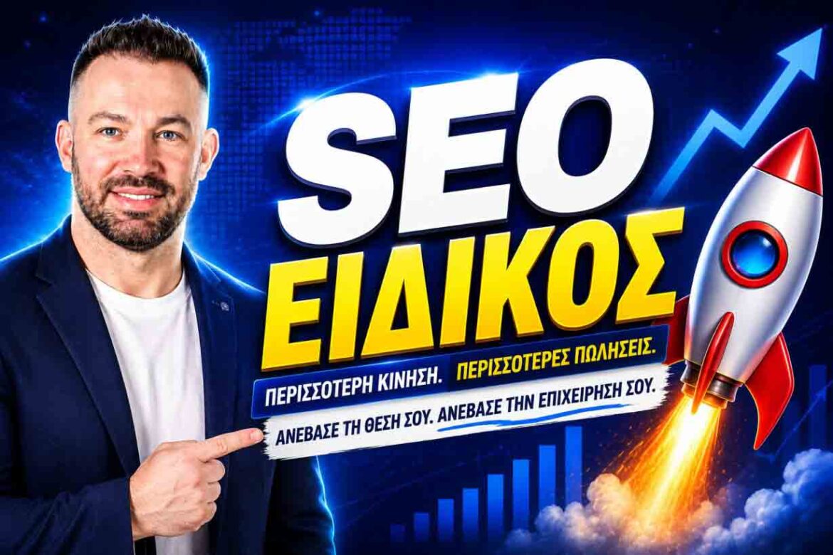 Τοπικές Υπηρεσίες SEO: Ο Οδηγός Του Για Περισσότερη Ορατότητα, Πελάτες Και Πωλήσεις